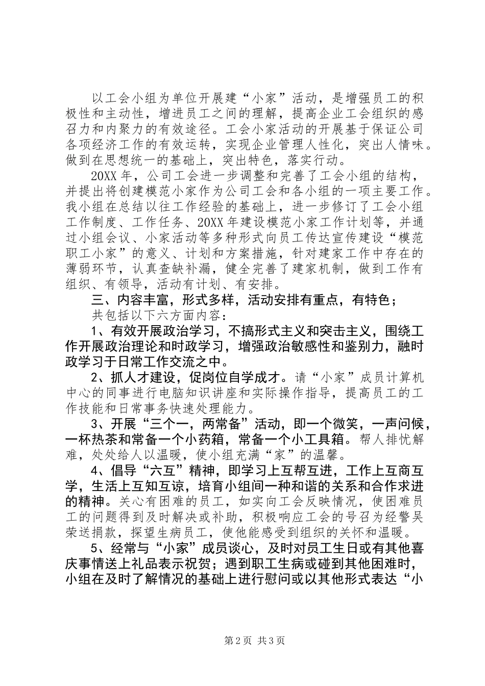 公司工会小组建设职工小家经验材料_第2页
