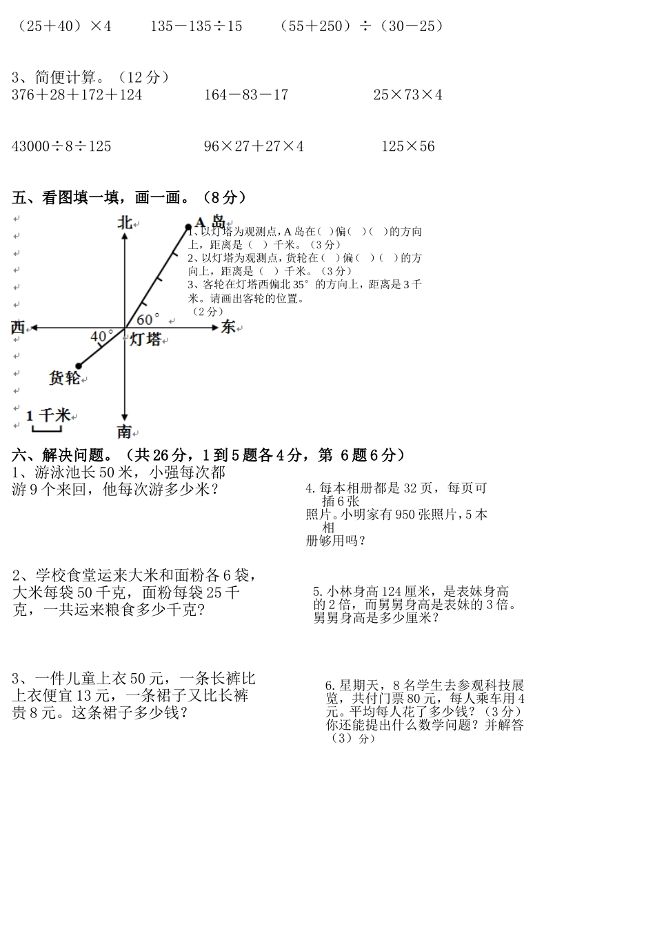四年级数学中期考试卷_第2页