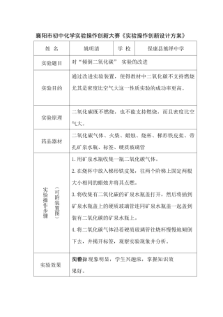 实验操作创新设计方案