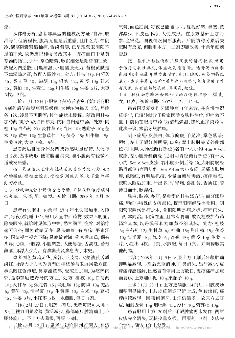 桂枝汤及其类方的合方运用体会_第2页