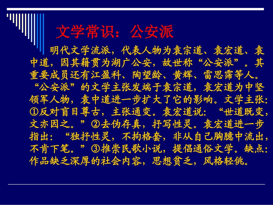 八年级语文满井游记2［人教版］_第2页