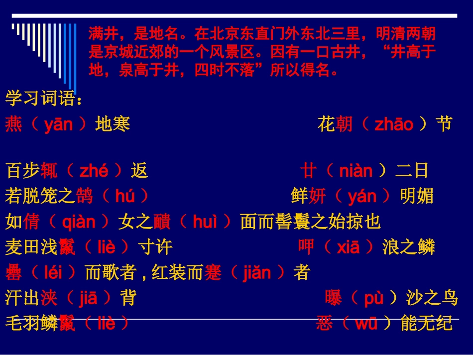八年级语文满井游记2［人教版］_第3页