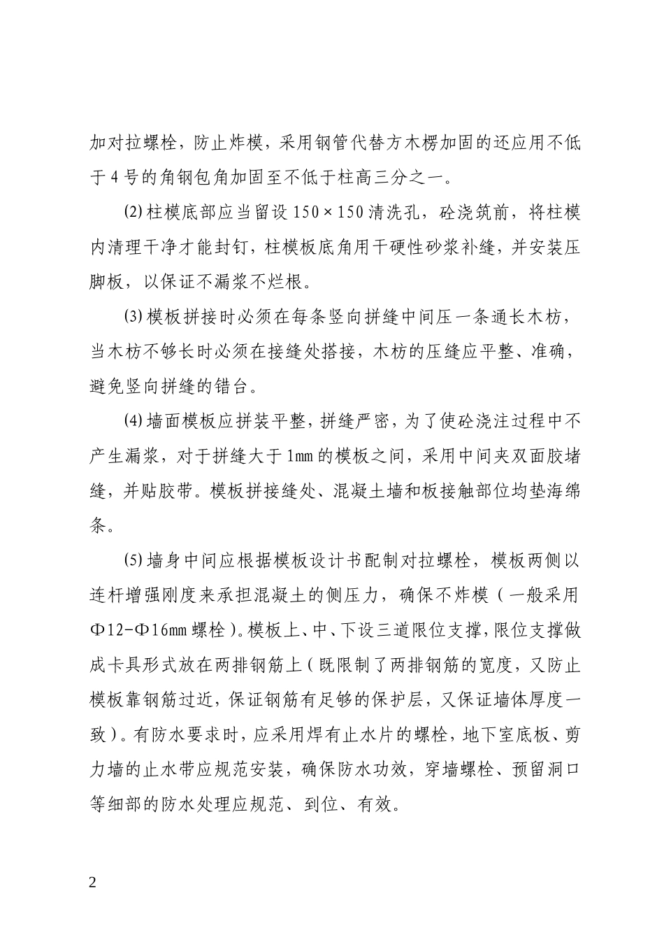 建筑工程混凝土外观质量控制要求_第2页