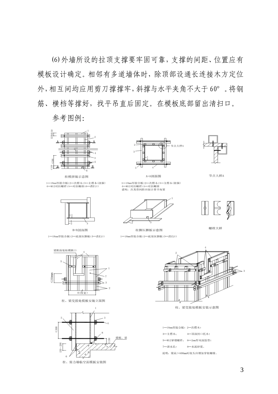建筑工程混凝土外观质量控制要求_第3页