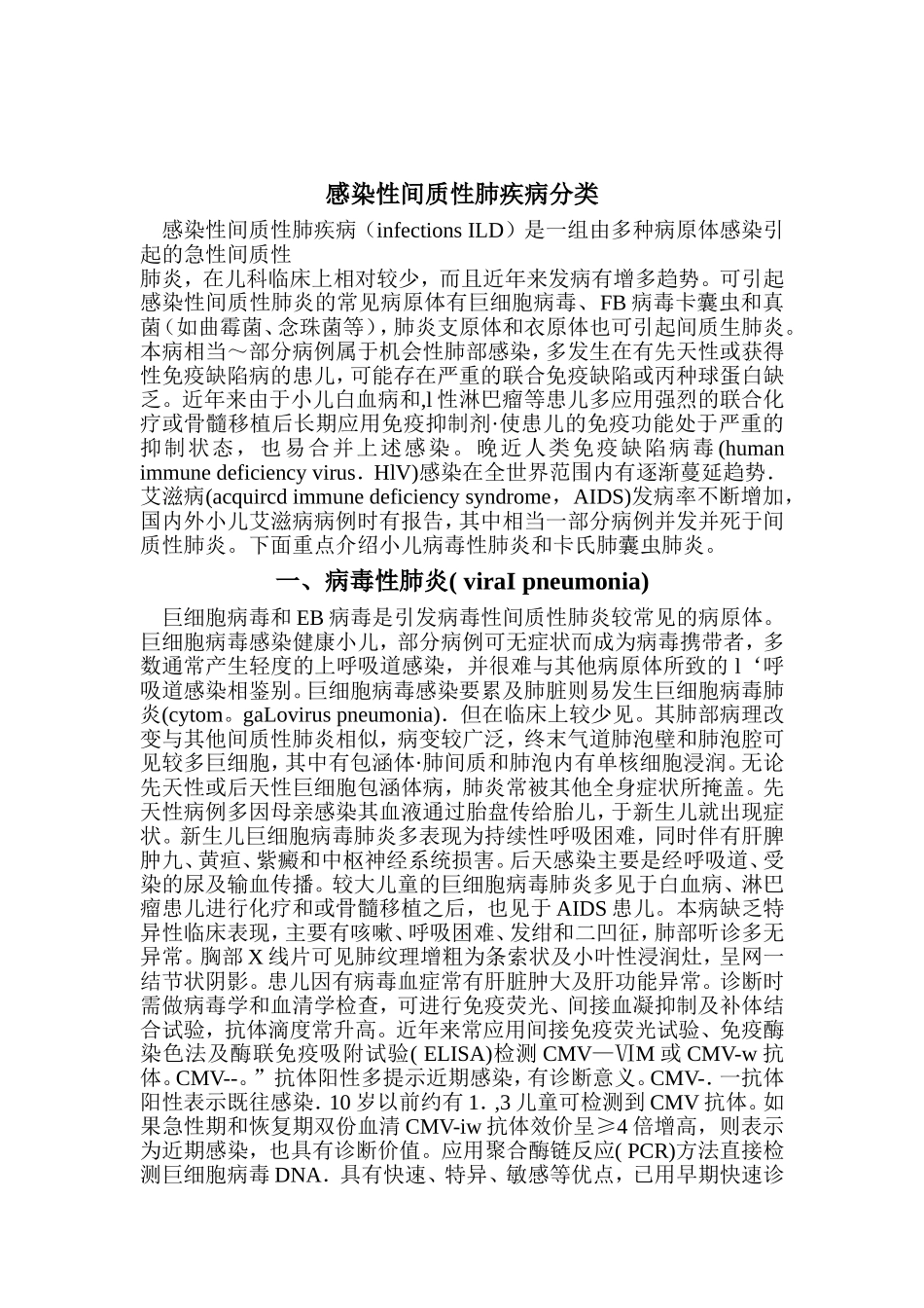 感染性间质性肺炎分类_第1页