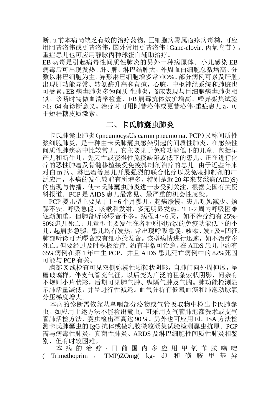 感染性间质性肺炎分类_第2页