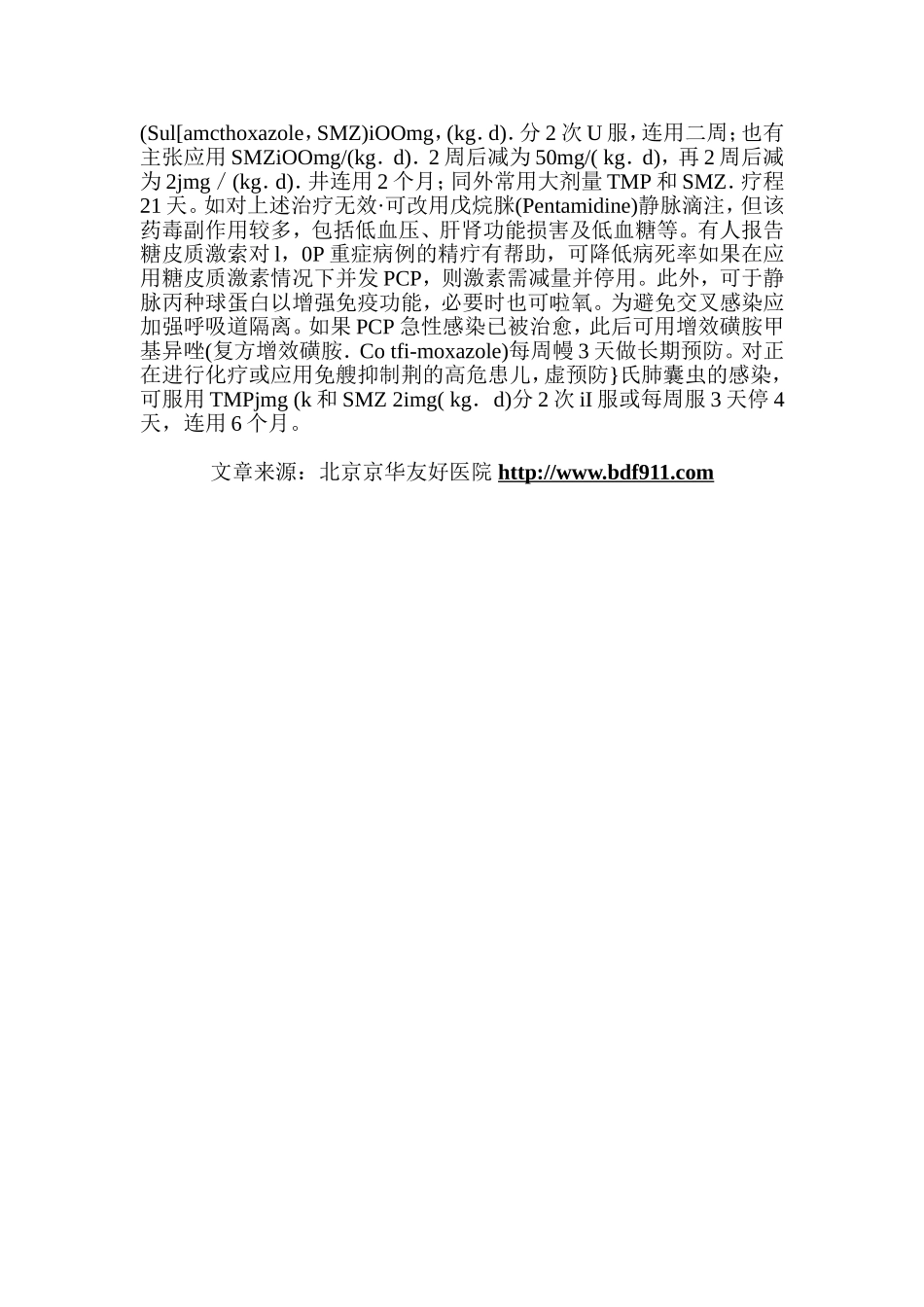 感染性间质性肺炎分类_第3页