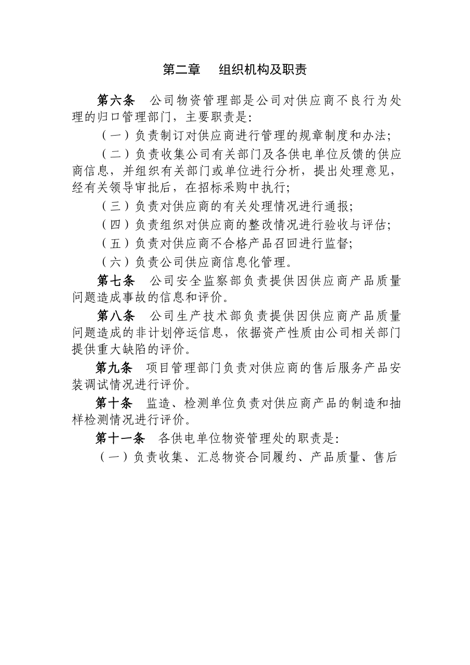 供应商不良行为管理办法_第2页