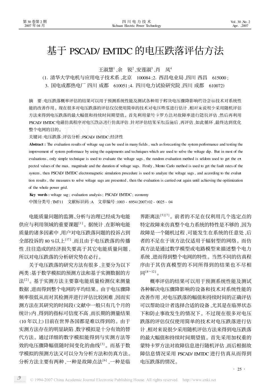 基于PSCAD_EMTDC的电压跌落评估方法_第1页