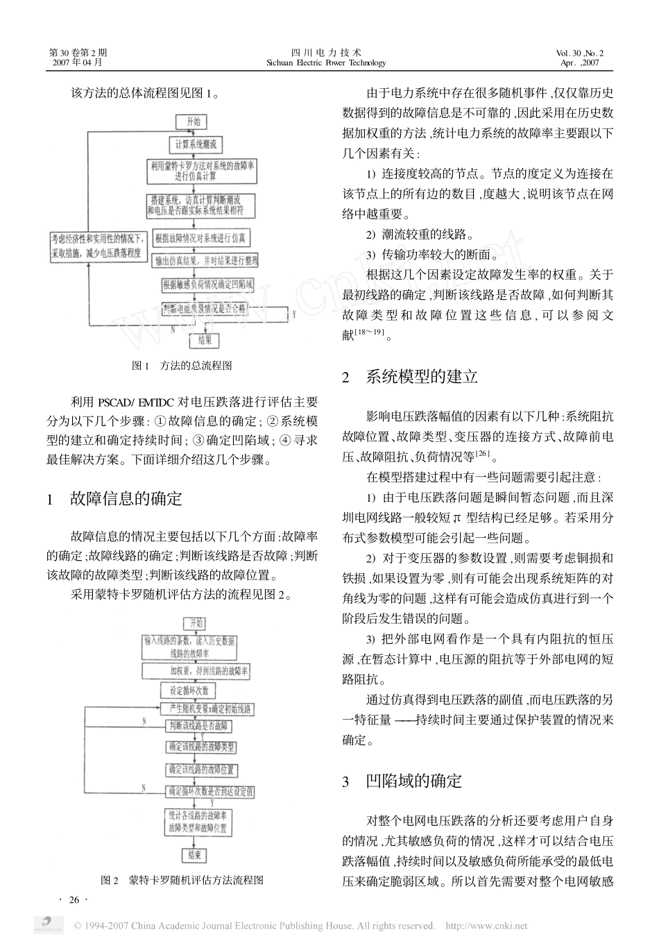 基于PSCAD_EMTDC的电压跌落评估方法_第2页