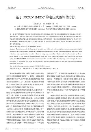 基于PSCAD_EMTDC的电压跌落评估方法