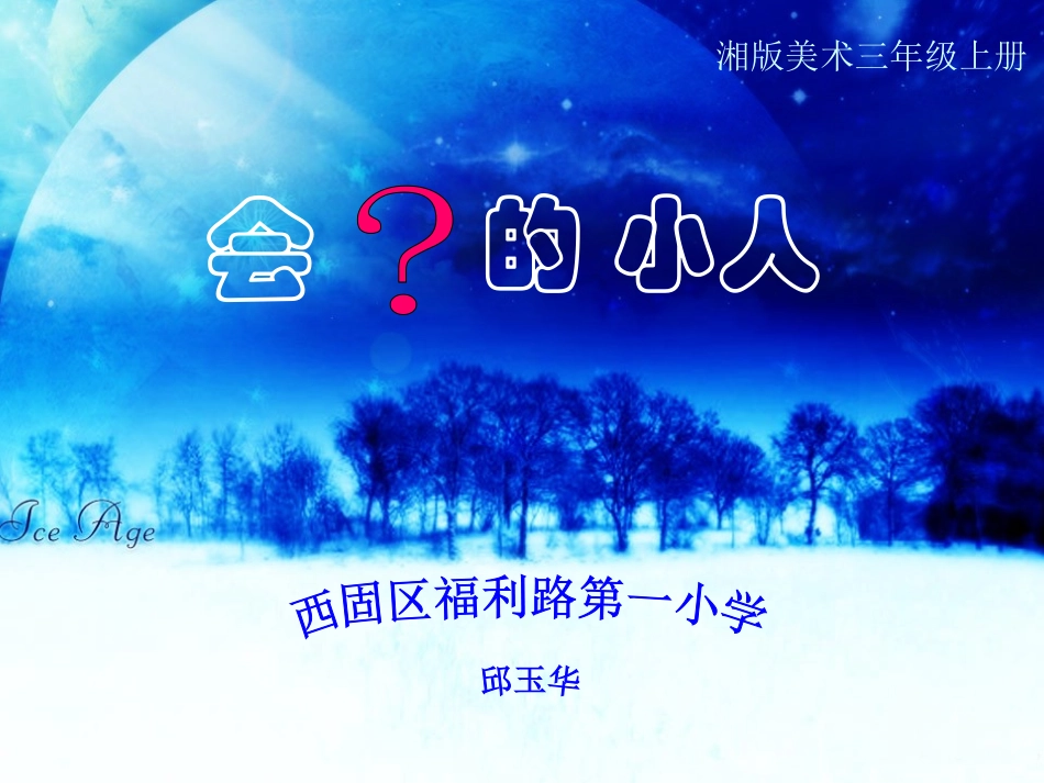 会走的小人2_第1页