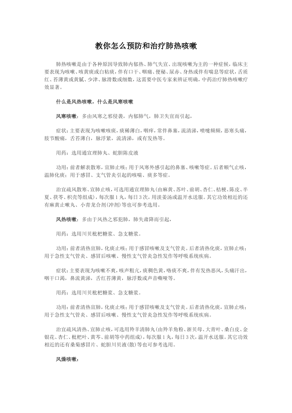教你怎么预防和治疗肺热咳嗽_第1页