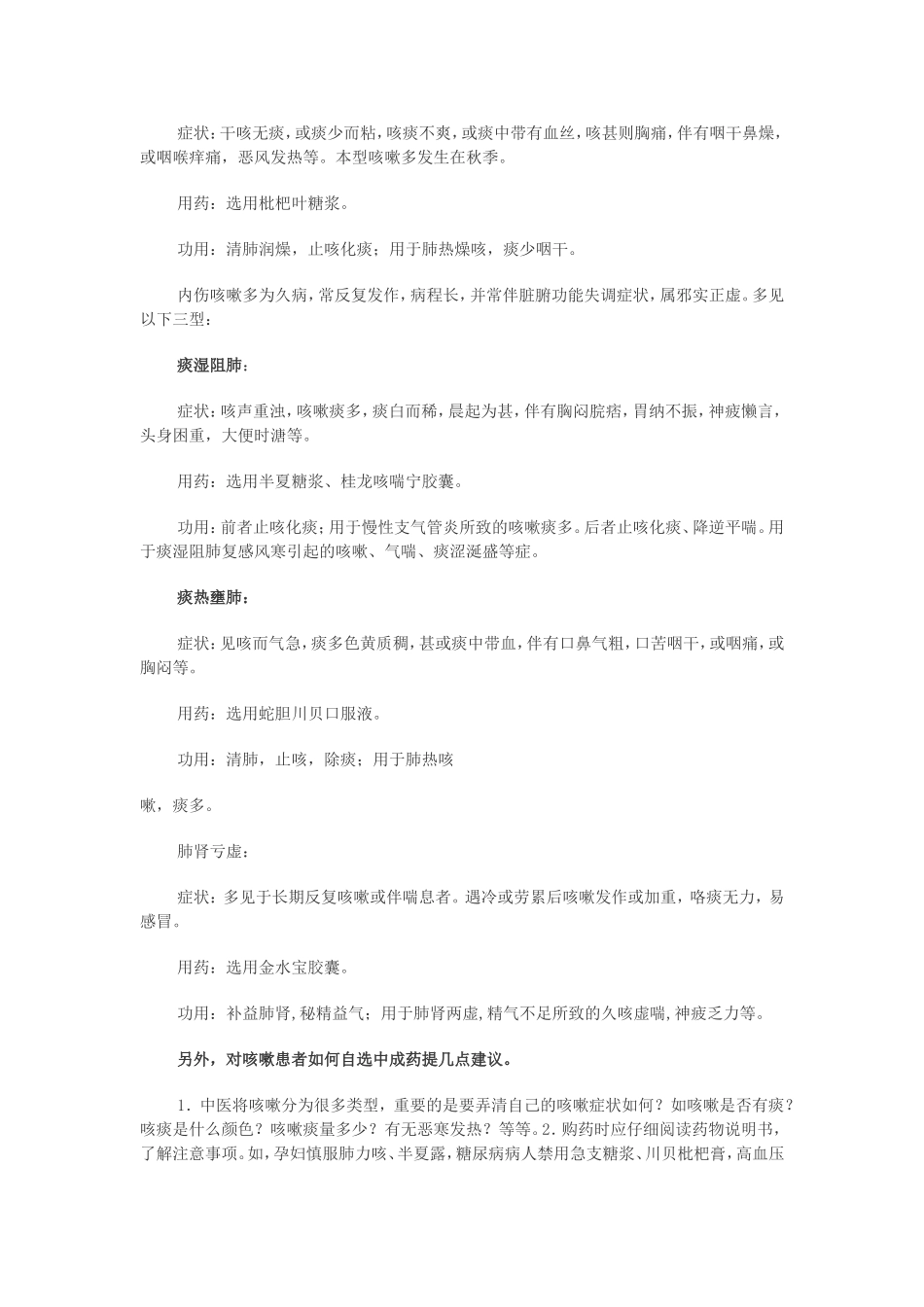 教你怎么预防和治疗肺热咳嗽_第2页