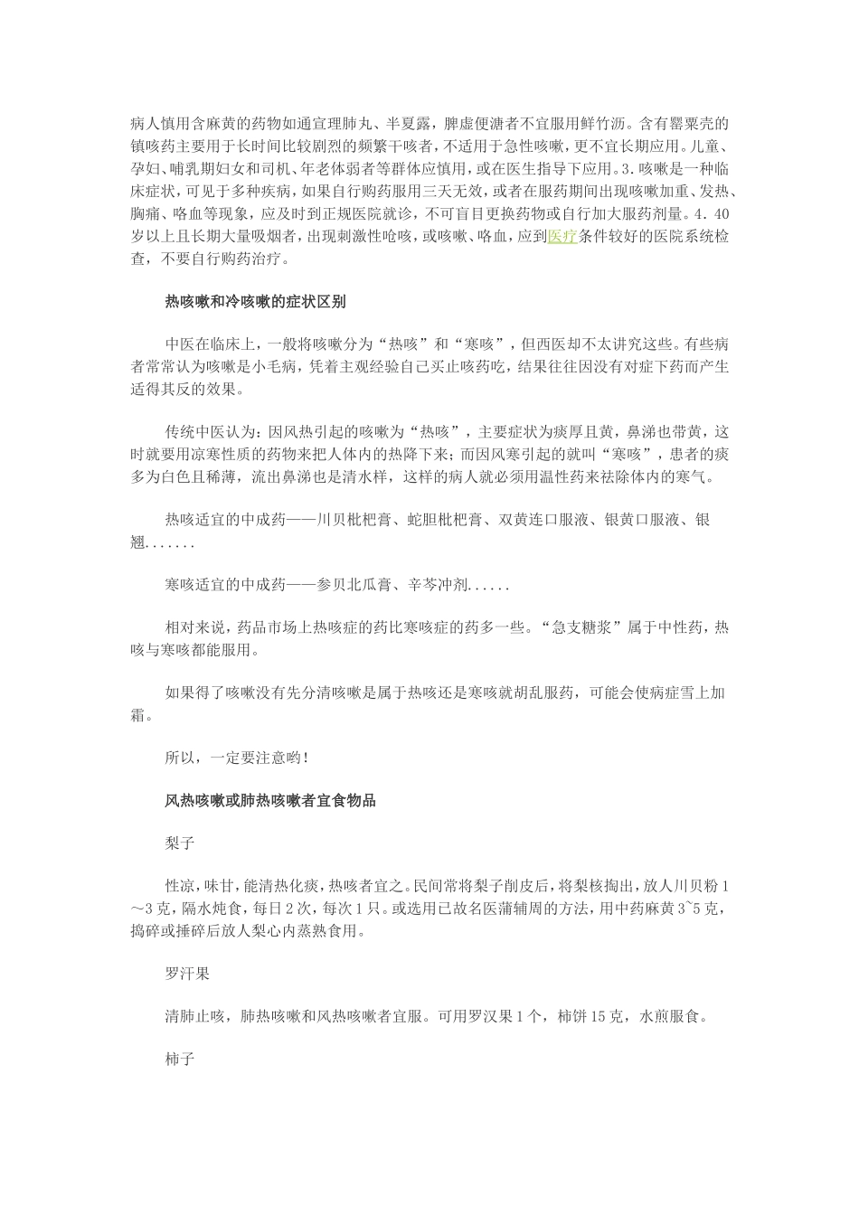 教你怎么预防和治疗肺热咳嗽_第3页
