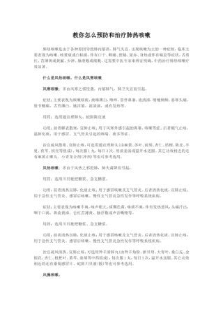 教你怎么预防和治疗肺热咳嗽