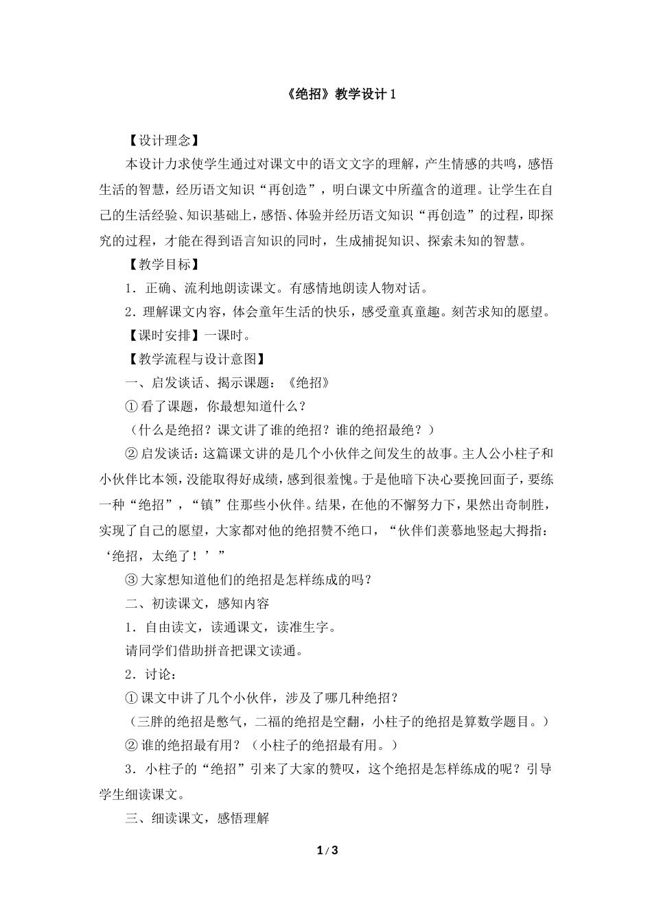《绝招》教学设计1_第1页