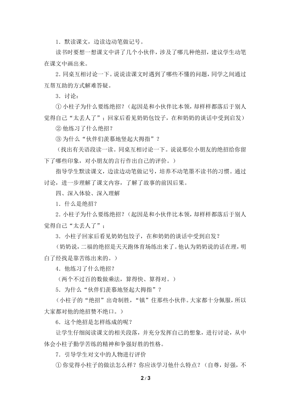 《绝招》教学设计1_第2页