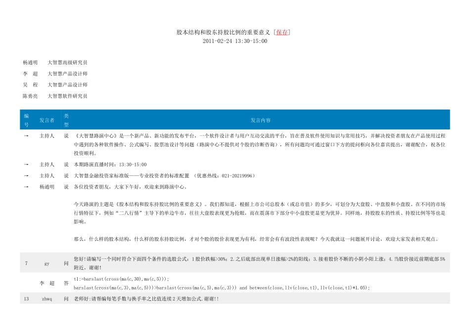 股本结构和股东持股比例的重要意义_第1页