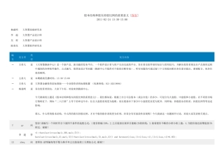 股本结构和股东持股比例的重要意义