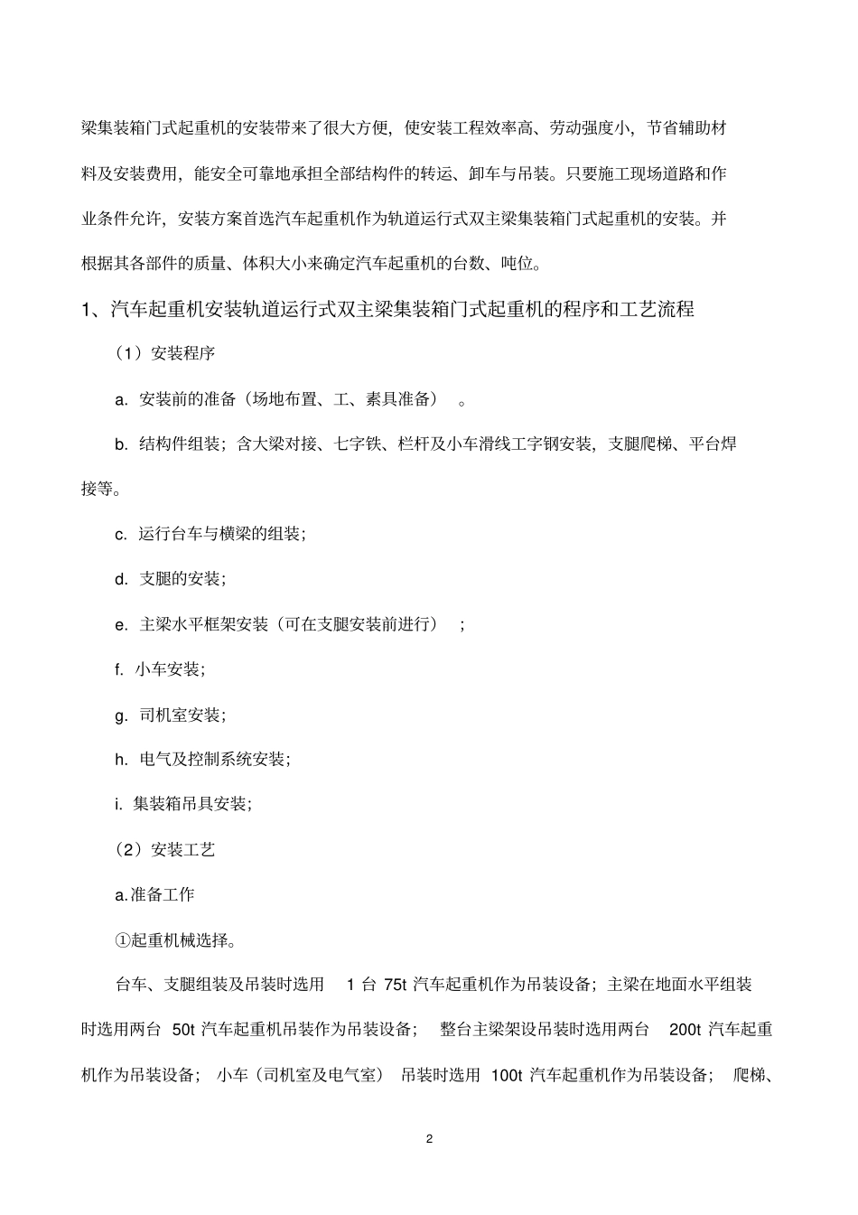 405t集装箱门式起重机施工方案_第2页
