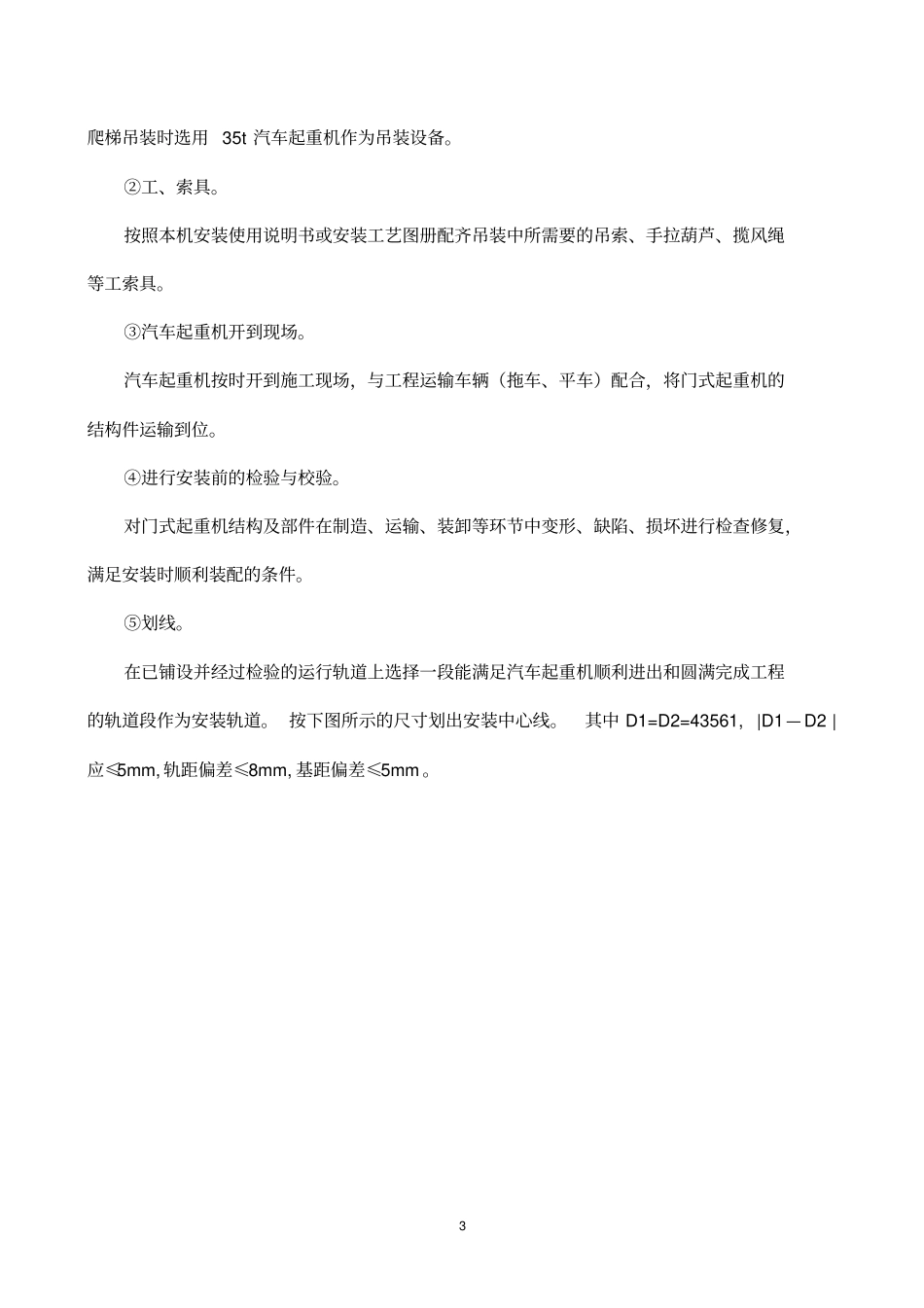 405t集装箱门式起重机施工方案_第3页