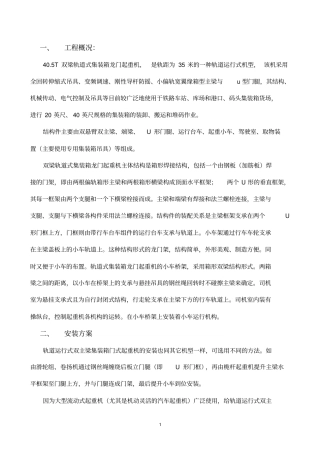 405t集装箱门式起重机施工方案