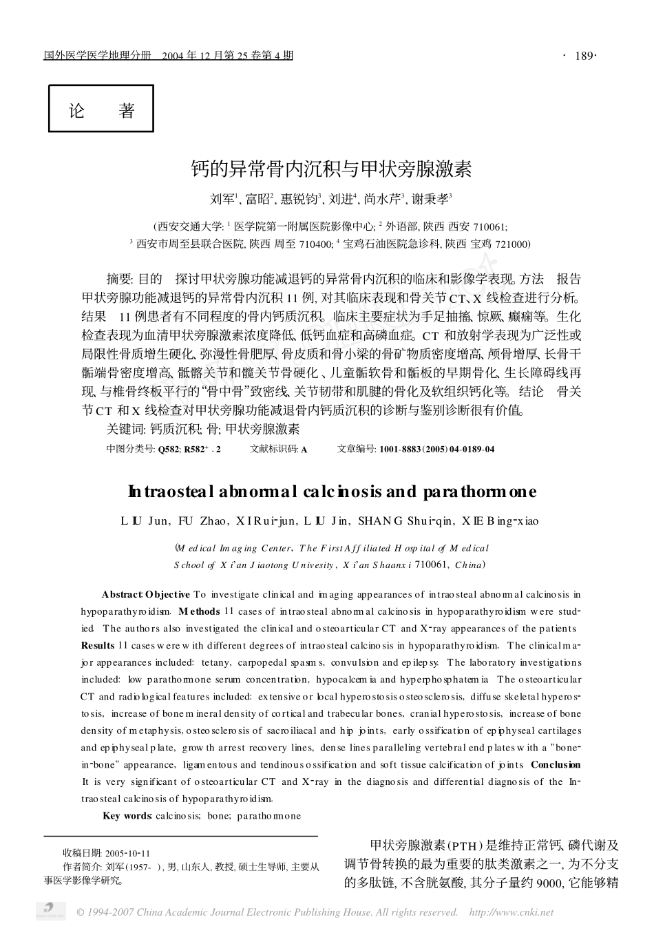 钙的异常骨内沉积与甲状旁腺激素_第1页