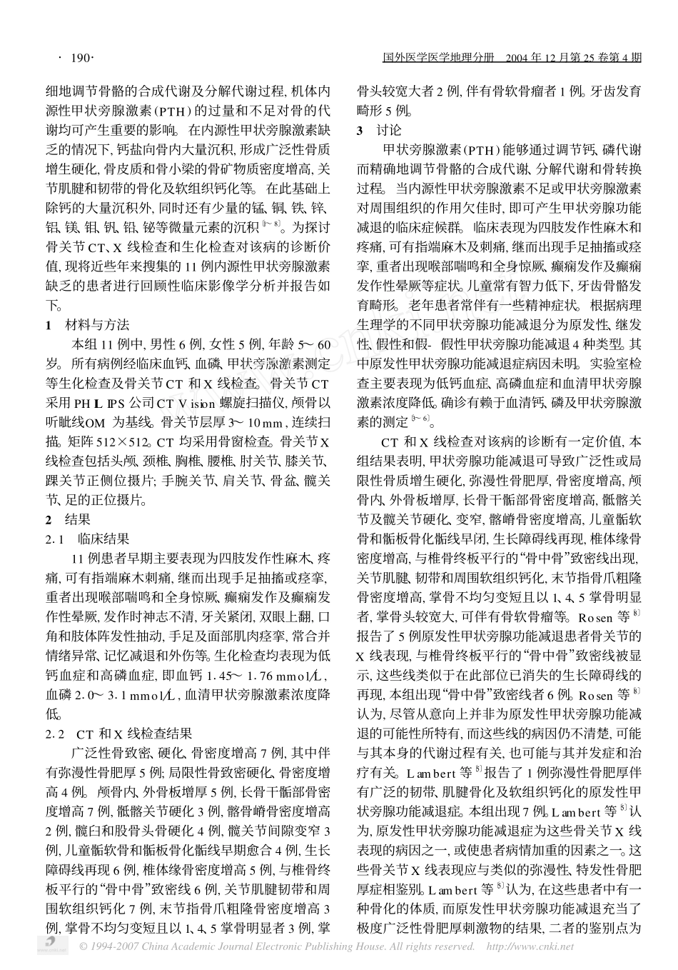 钙的异常骨内沉积与甲状旁腺激素_第2页