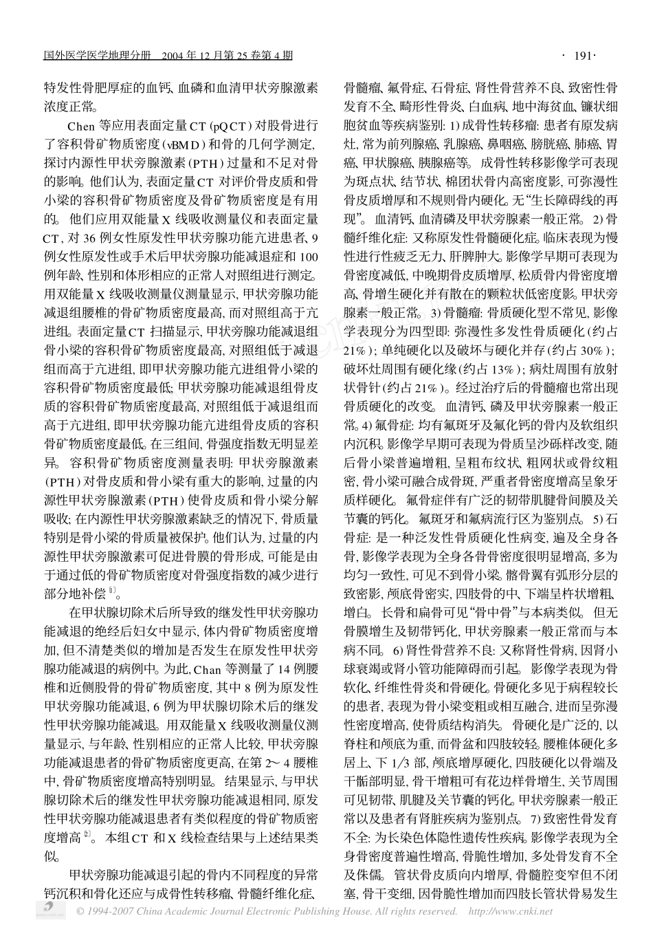 钙的异常骨内沉积与甲状旁腺激素_第3页