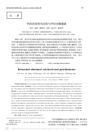 钙的异常骨内沉积与甲状旁腺激素