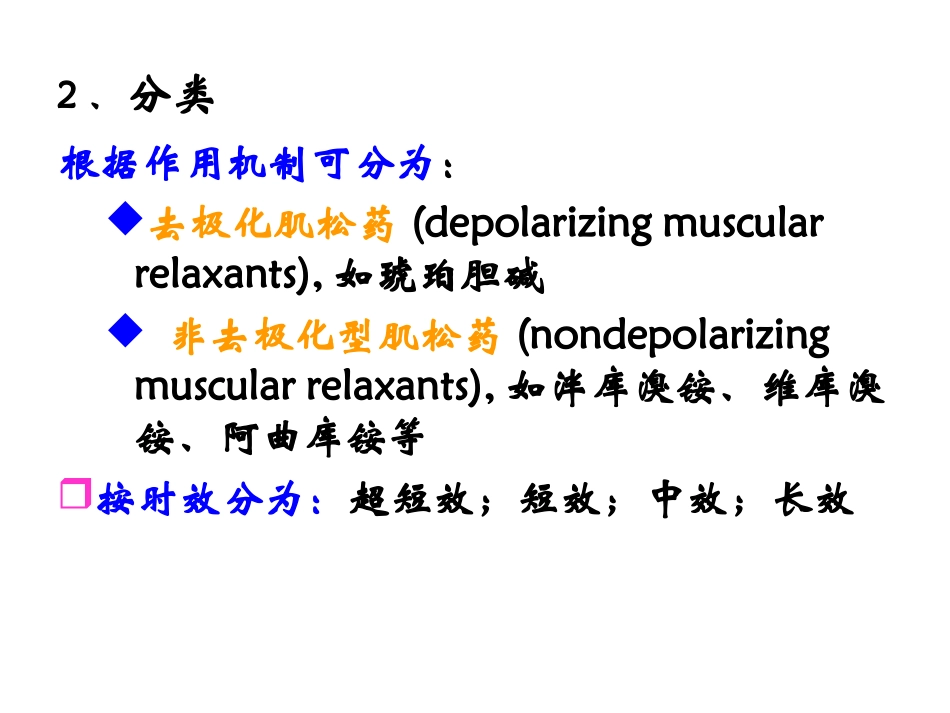 骨骼肌松弛药_第3页
