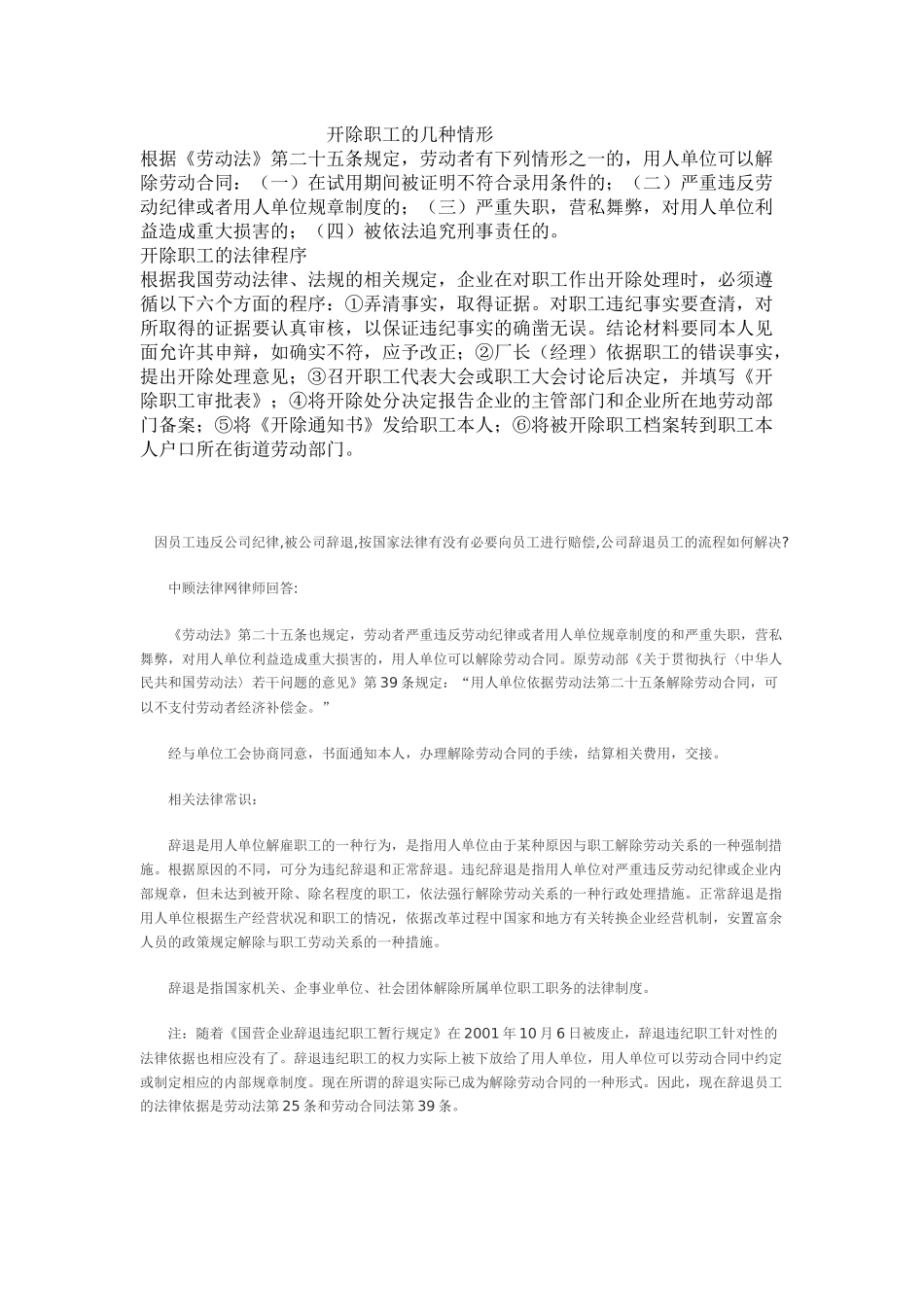 开除职工的几种情形_第1页