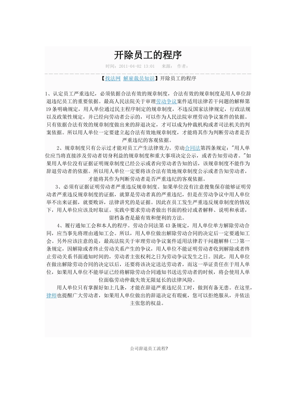 开除职工的几种情形_第2页