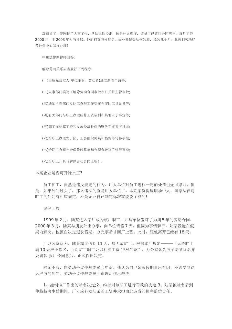 开除职工的几种情形_第3页