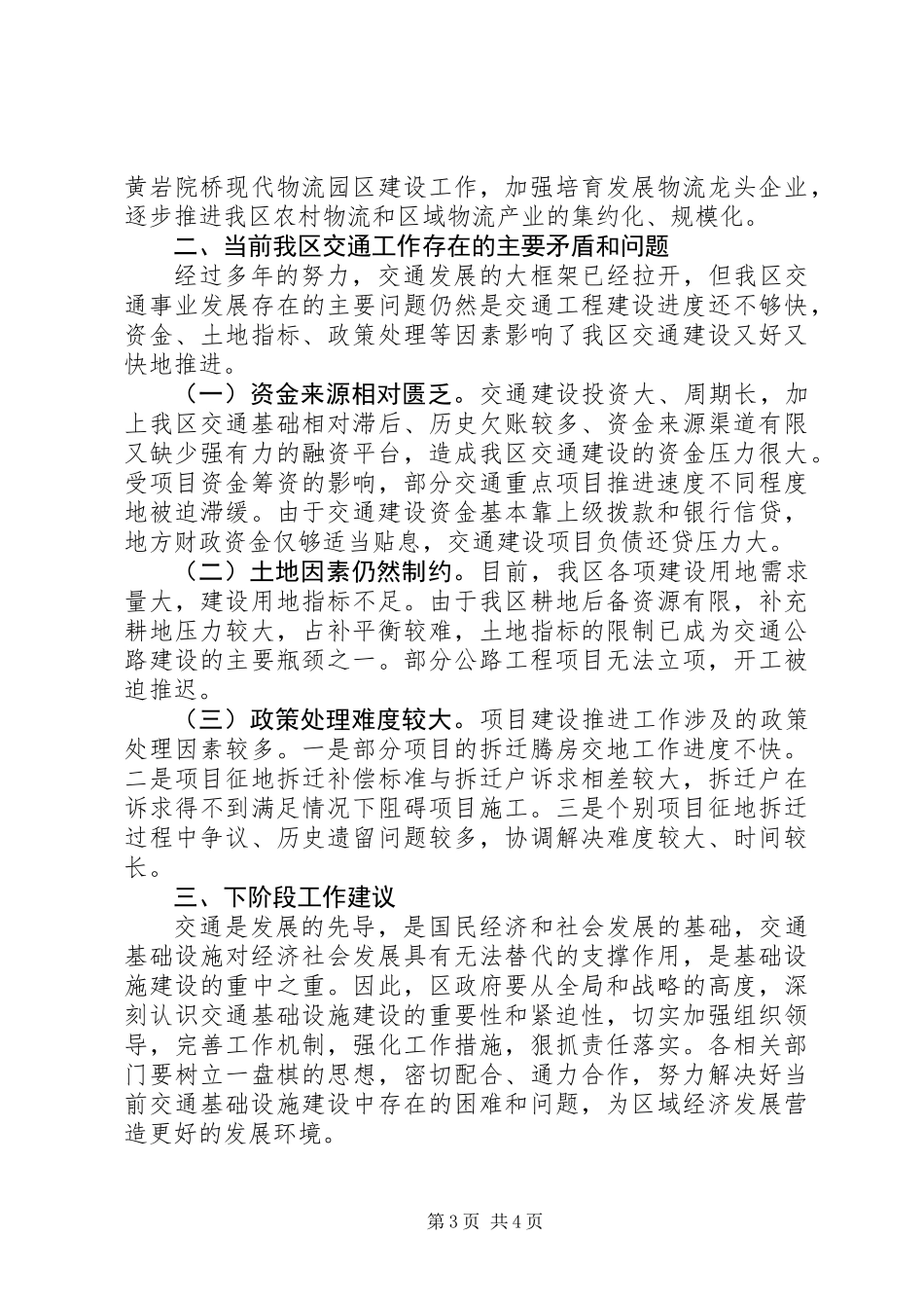 关于我区交通发展情况的调研报告_第3页