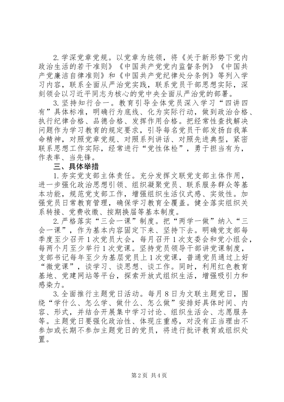 关于推进“两学一做”学习教育常态化制度化的实施方案_第2页