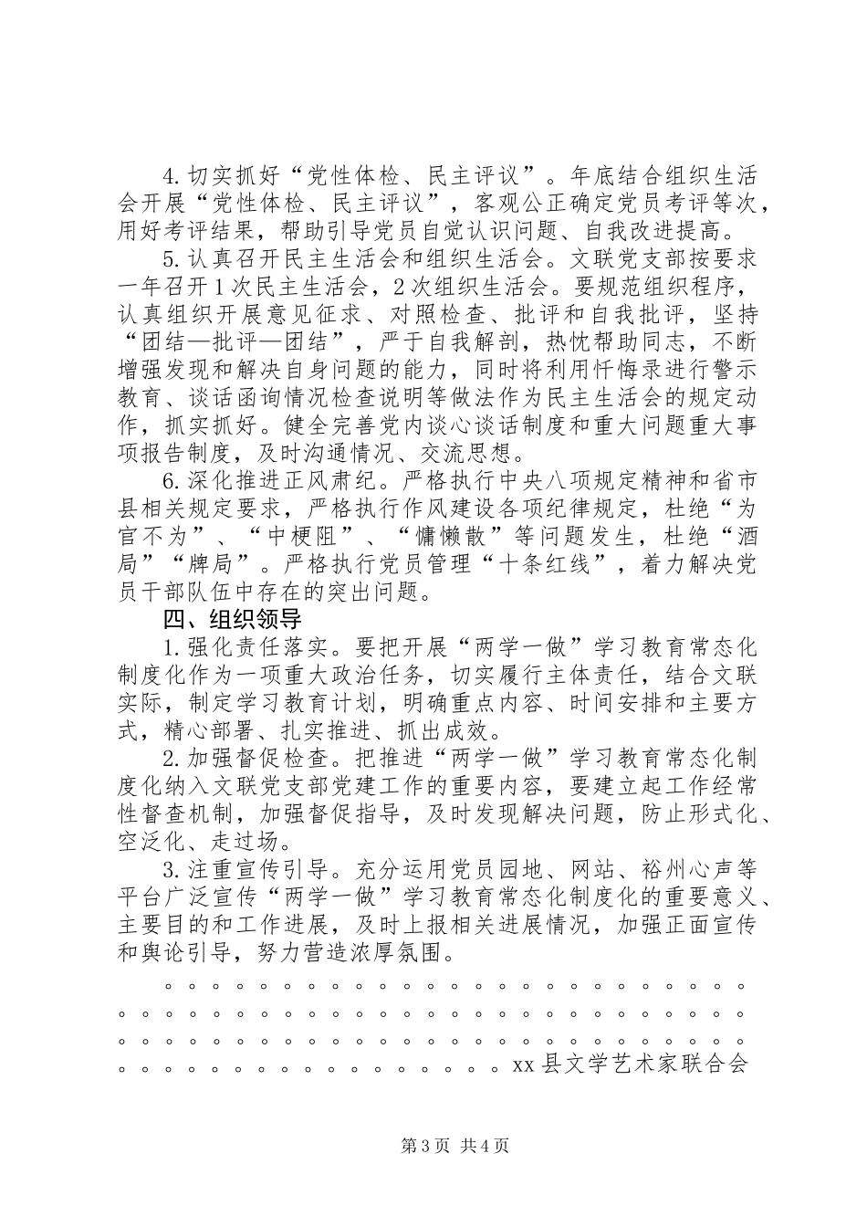关于推进“两学一做”学习教育常态化制度化的实施方案_第3页