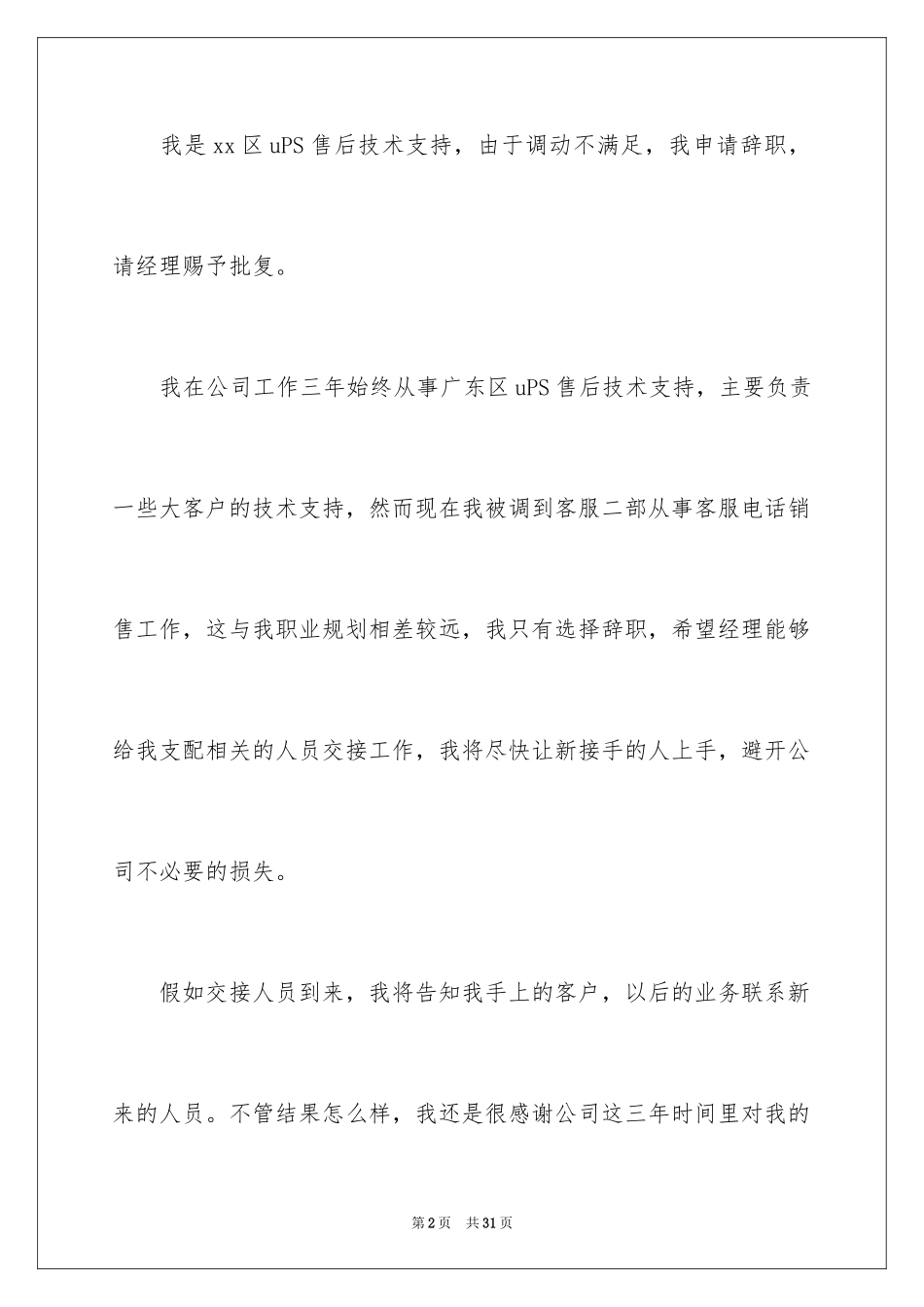 2024售后人员辞职报告_5_第2页