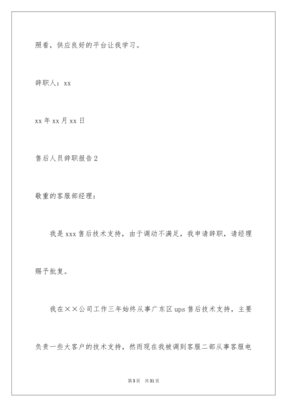 2024售后人员辞职报告_5_第3页