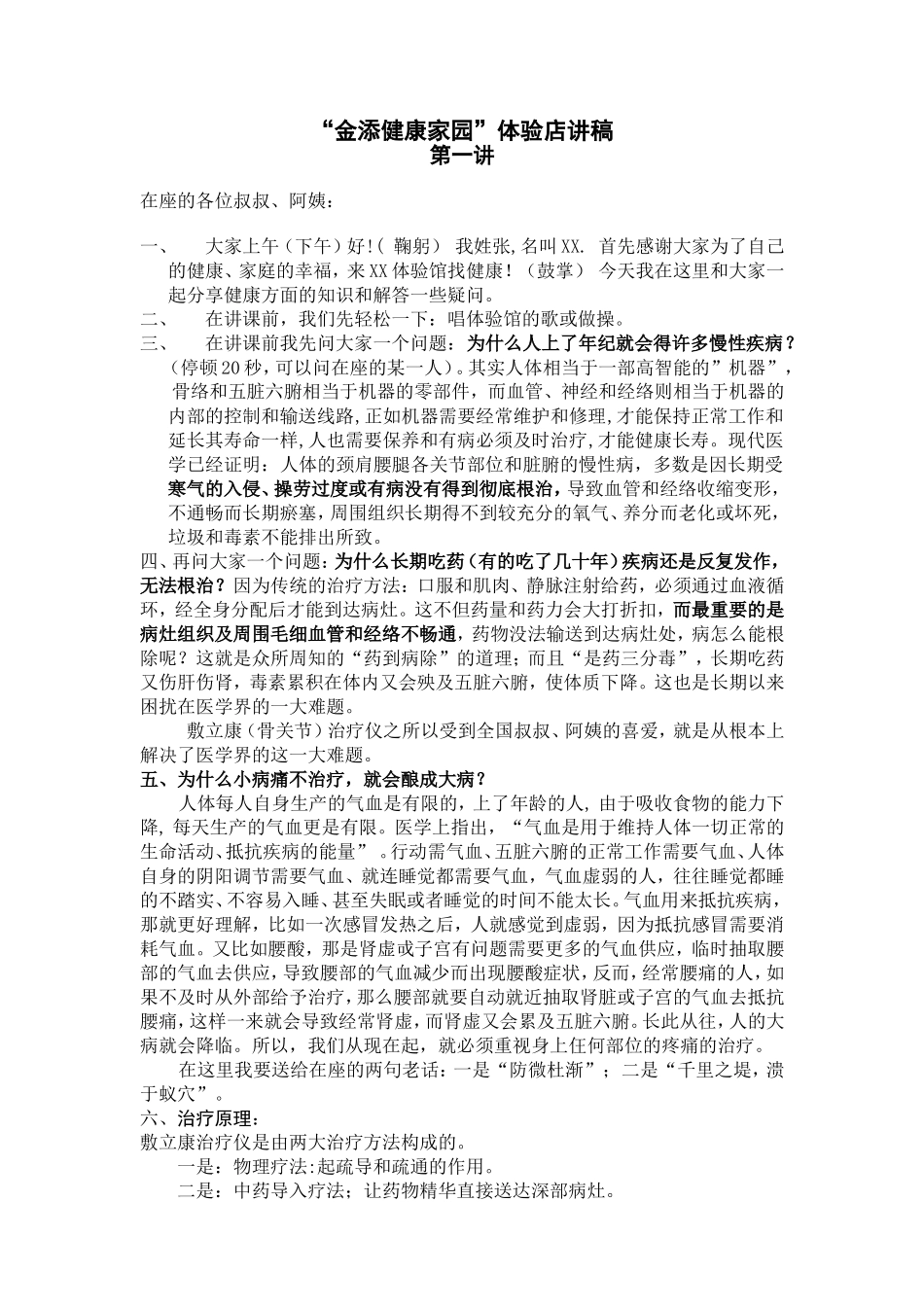 健康家园讲稿_第1页