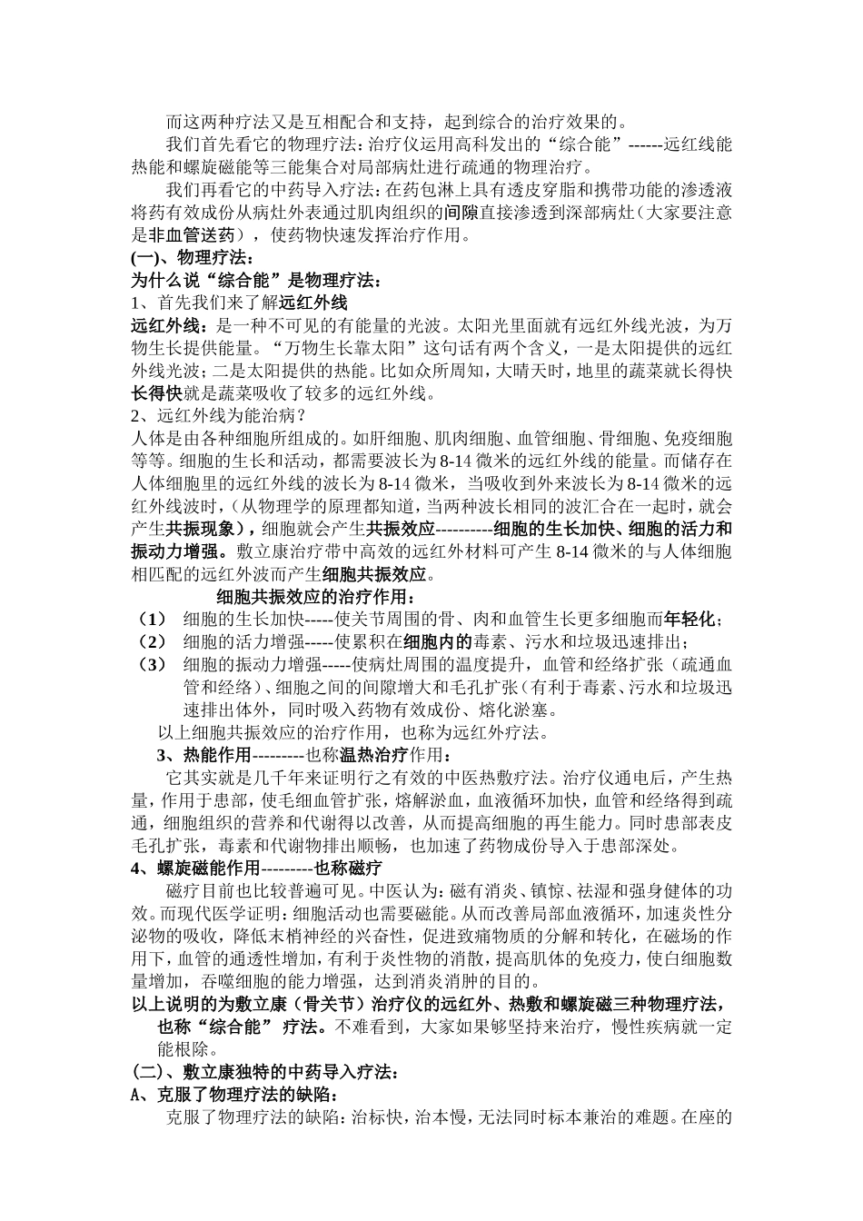 健康家园讲稿_第2页