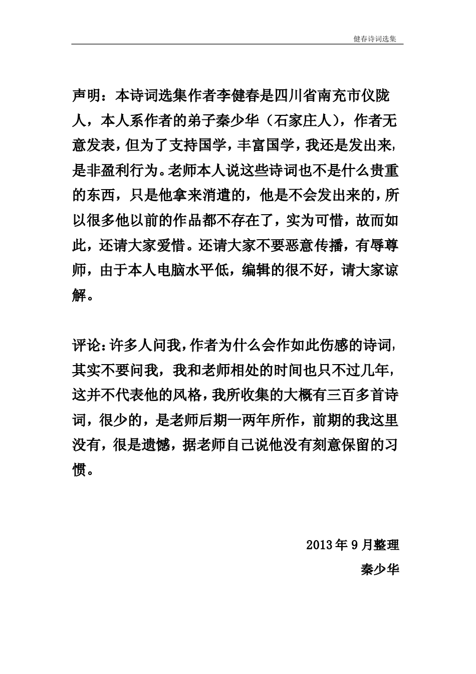 健春诗词选集_第2页