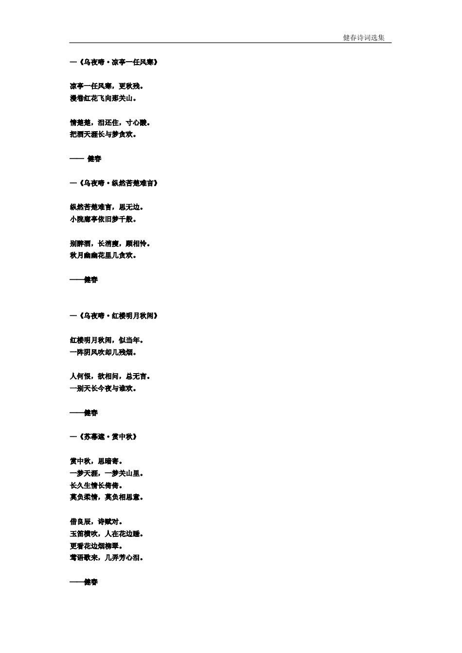 健春诗词选集_第3页