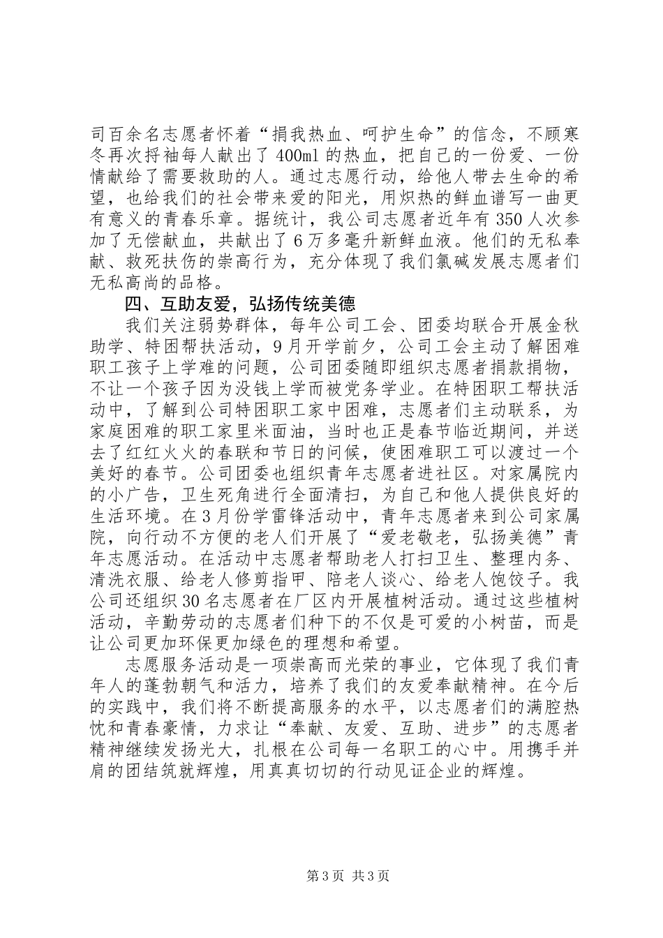 公司青年志愿服务站工作总结_第3页