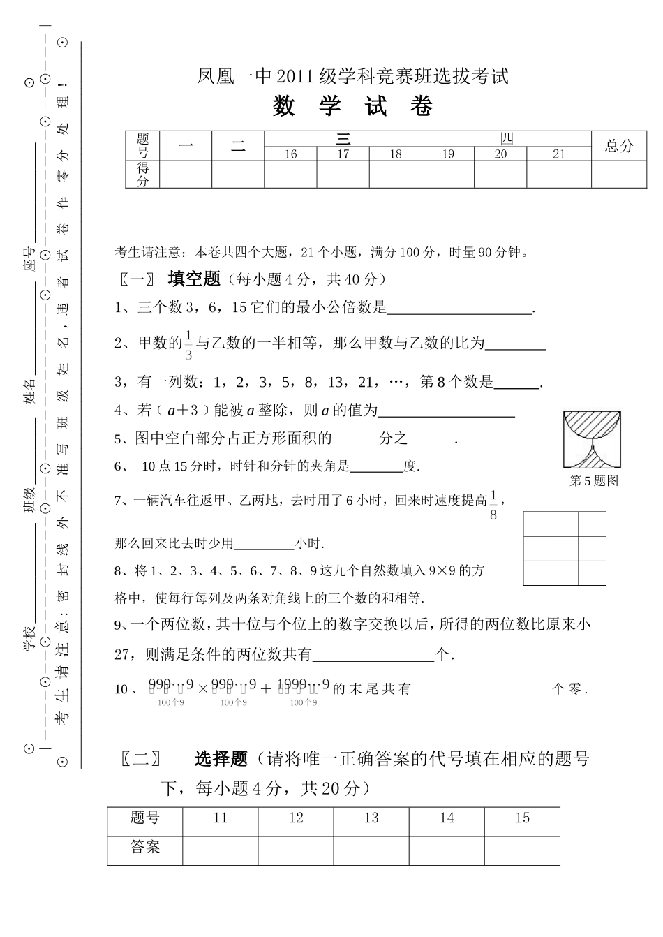 初一竞赛选拔题_第1页