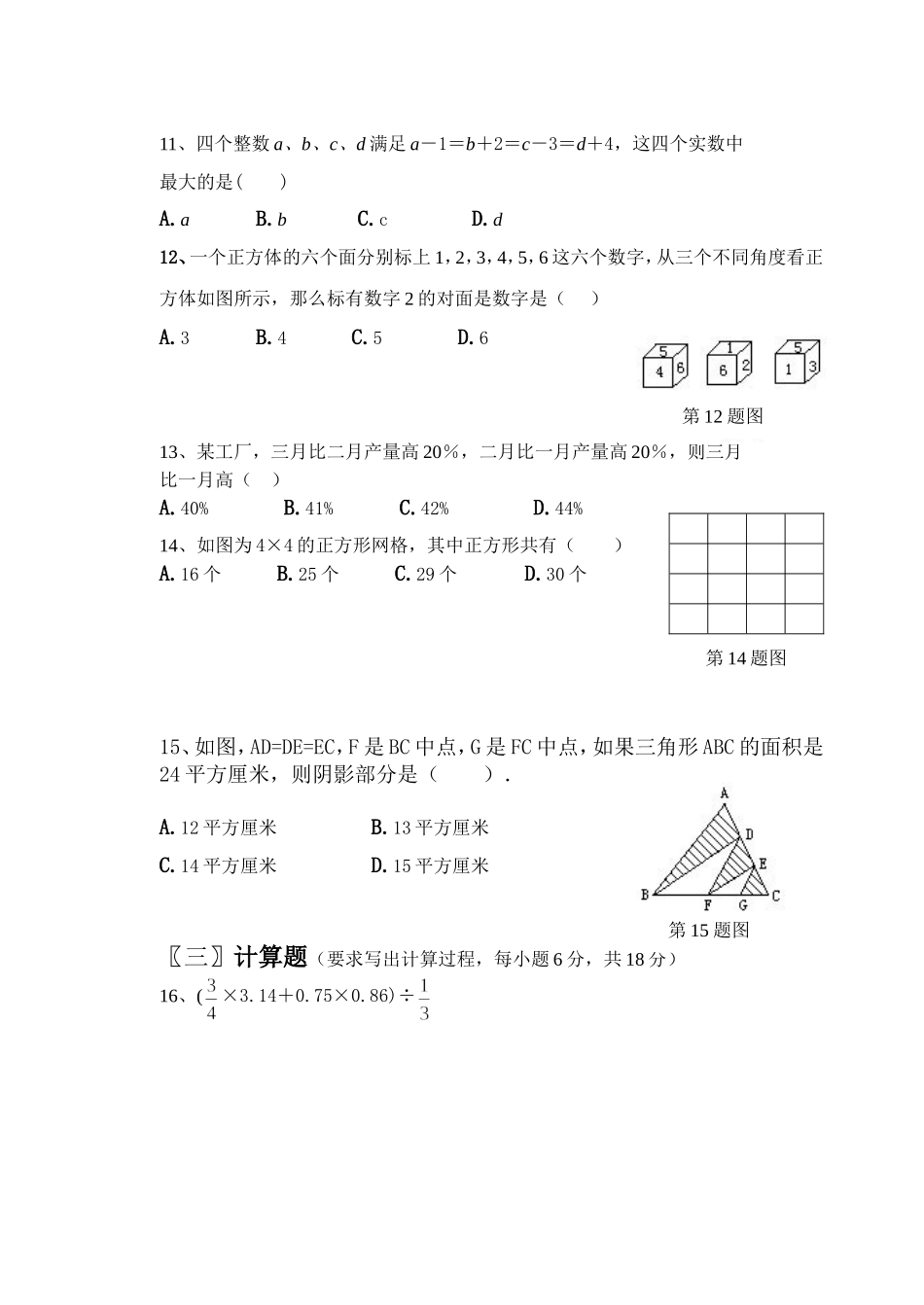 初一竞赛选拔题_第2页