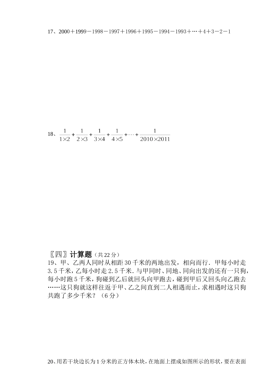 初一竞赛选拔题_第3页