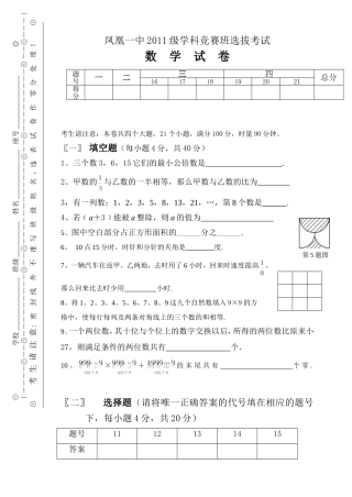 初一竞赛选拔题