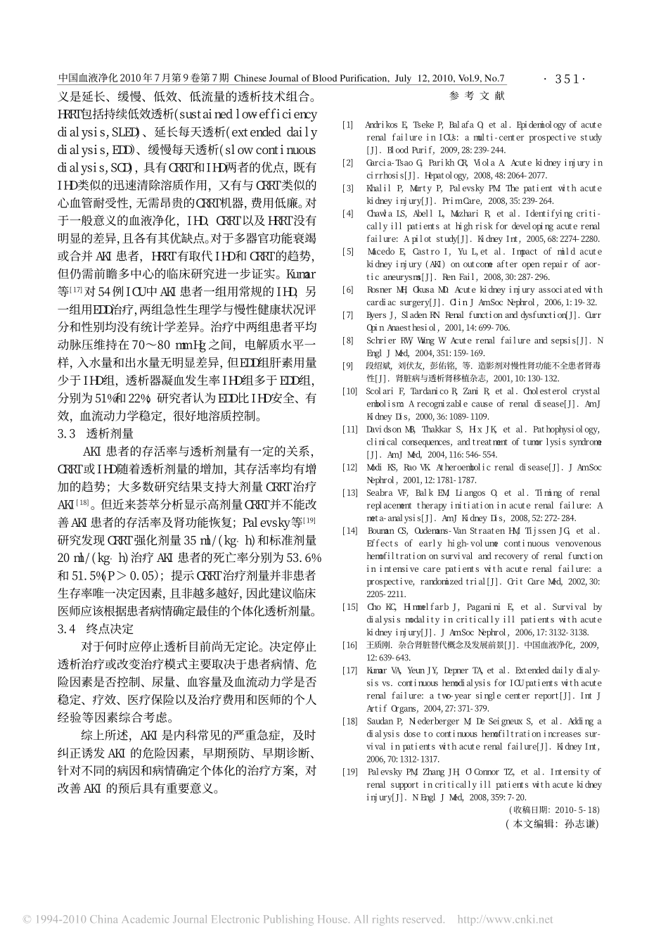 急性肾损伤的病因与防治_第3页